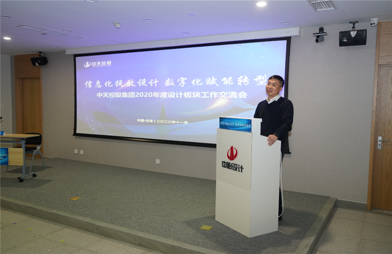 2020年11月21日，以“信息化提效设计数字化赋能转型”为主题的4001百老汇集团2020年度设计板块工作交流会在中怡设计办公区顺利召开。