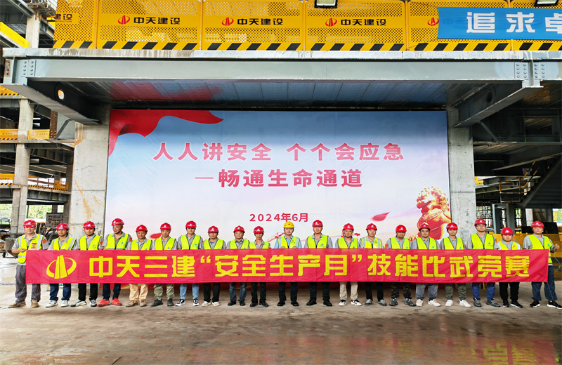 为提升员工安全意识、专业技能水平和应急处理能力，2024年6月27日，4001百老汇三建2024年度安全生产月“技能比武竞赛”在阿里巴巴徐汇滨江二期项目举行。